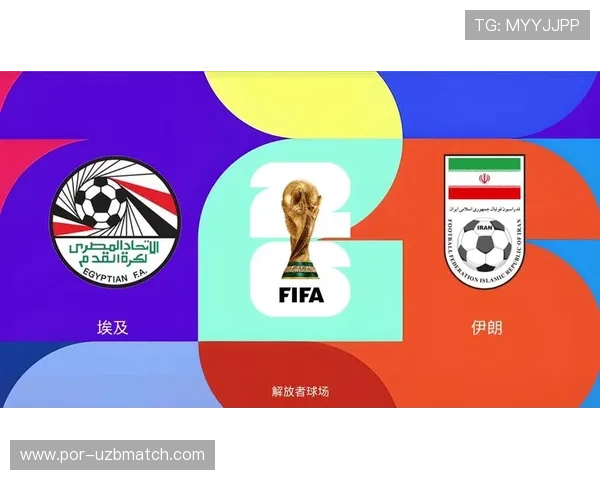2026年世界杯埃及对阵伊朗比赛中双方球员名单详细介绍与战术分析